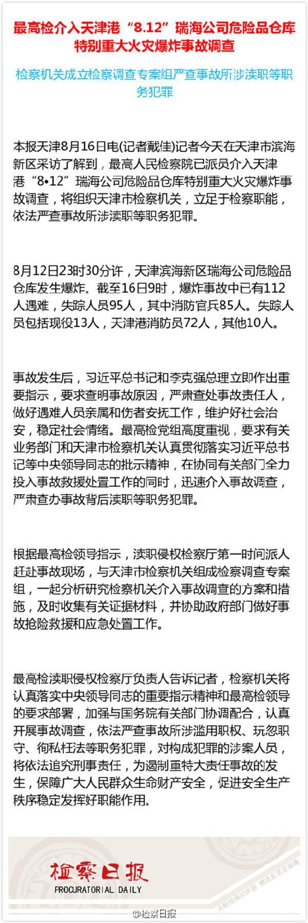 最高检介入调查