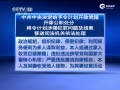 令计划被双开