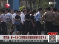 李克强强调不能瞒报