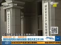杨栋梁被查