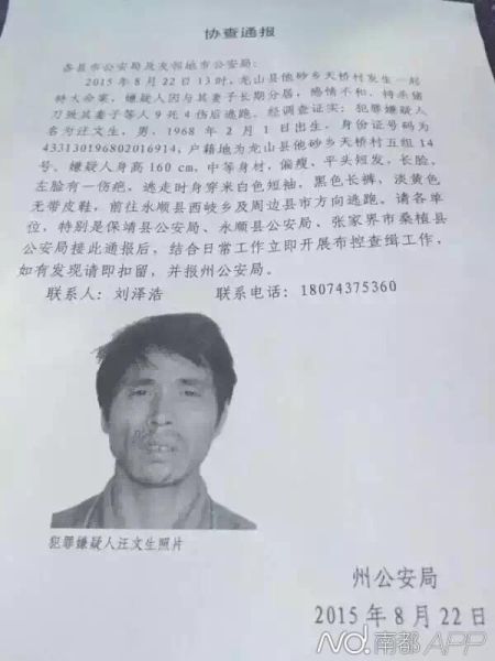 协查通报