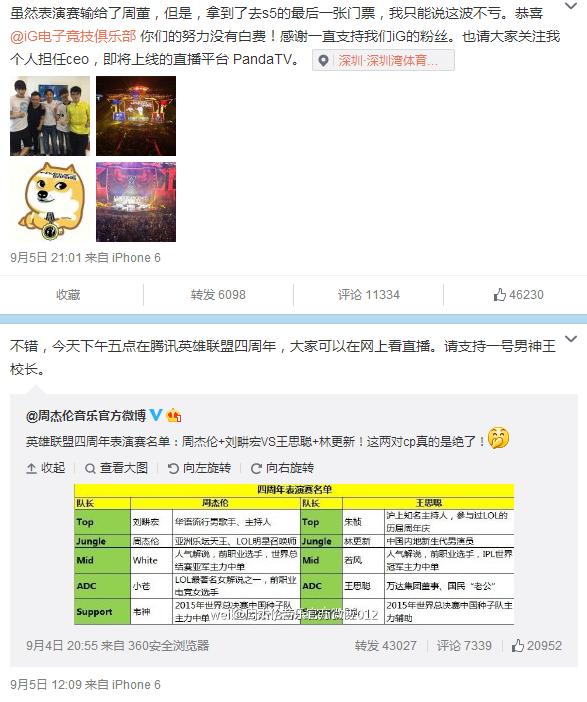 周杰伦LOL表演赛完爆王思聪 林更新被深深折服了
