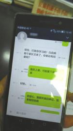 向世平回复教育局工作人员的短信