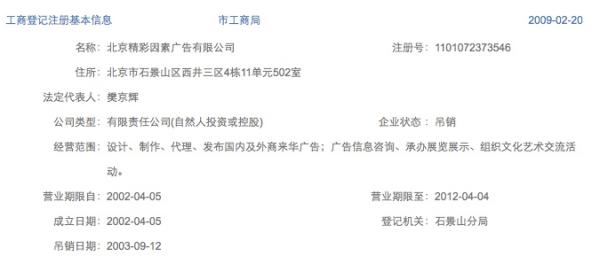 北京市企业信用信息网上显示的信息