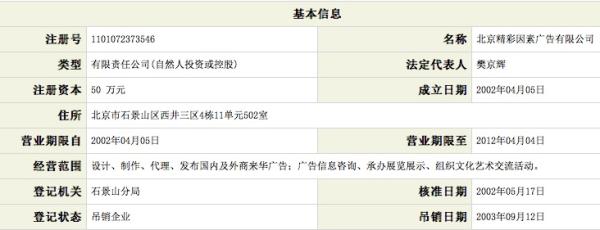 全国企业信用信息公示系统上显示的公司信息