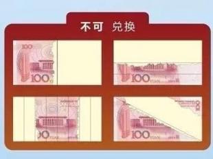 被撕成两半的一百元能去银行换回200元吗？