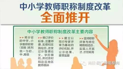 新中小学职称制度设计