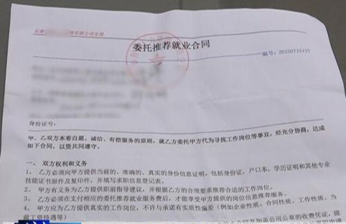 长春市民与中介签订的委托推荐就业合同
