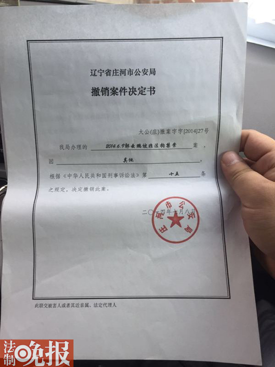 庄河市公安局撤案通知书。被认定非法拘禁地的斗姆宫刑警中队。