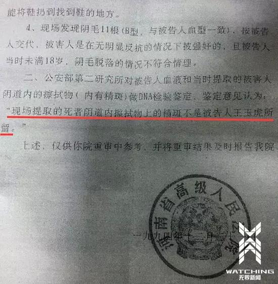 ▲公安部第二研究所DNA鉴定显示：死者体内的精斑并非王玉虎所留