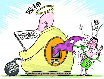 炒股漫画。