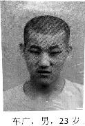车广，男，23岁。