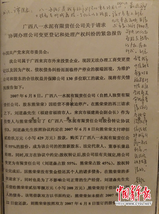 投资商紧急报告第一页空白处写有时任广西来宾市委副书记景宪法的批示。批示同《来宾市中级人民法院文件处理单》放入了案件卷宗，并盖有法院骑缝章。 本报记者 卢义杰/摄