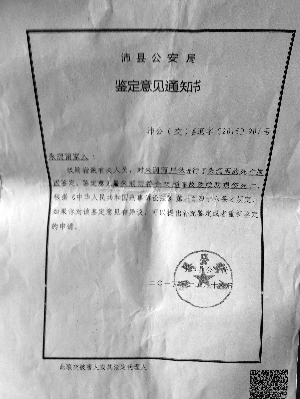 鉴定意见通知书 胡女士供图