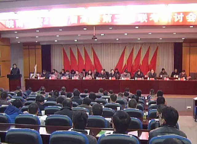 "皖南八校"齐聚南陵  在南陵中学主持研讨