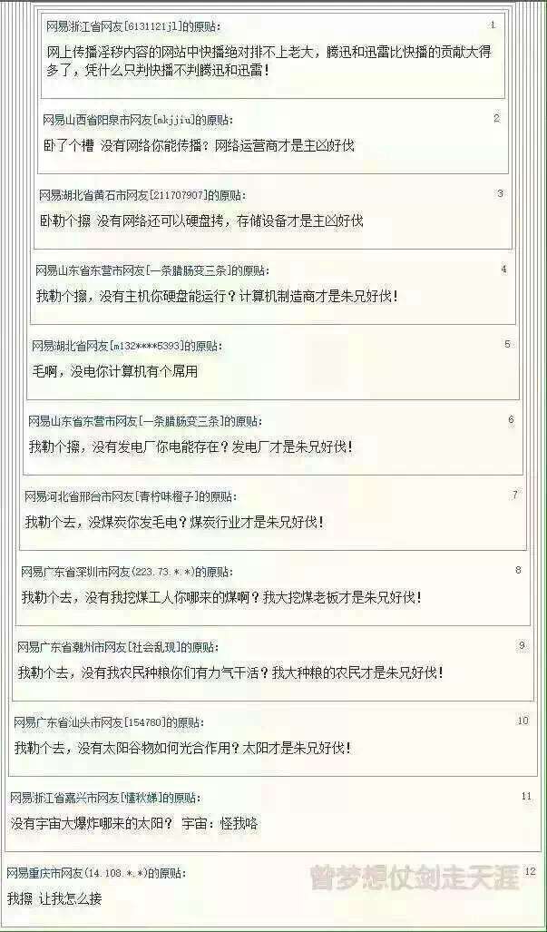 快播案件网易大神如何 接龙的