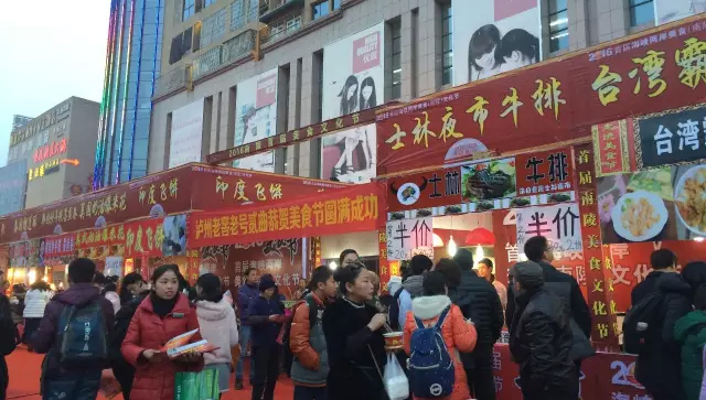 2016年南陵举办台湾美食