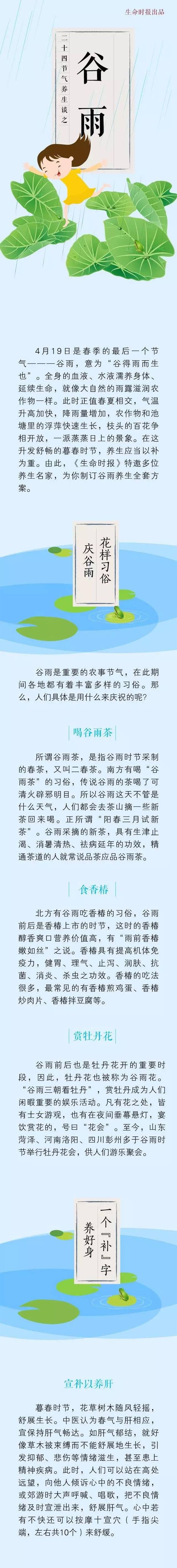 谷雨节气的“气血养生操”