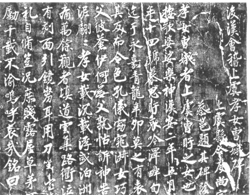 《刘士安墓志铭》书法