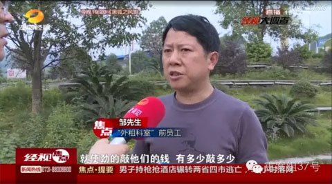湖南经视的调查报道