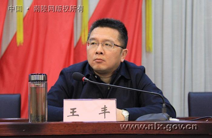 省委第五巡视组巡视南陵县工作动员会召开