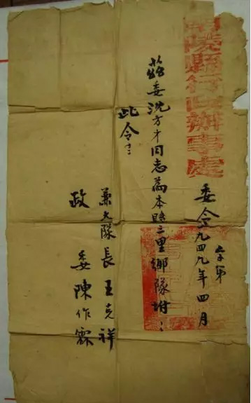 解放初南陵行政委令 解放初南陵行政委令