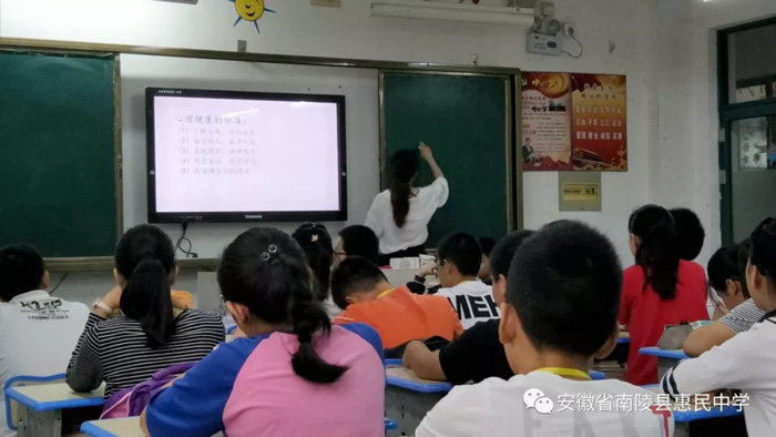 南陵惠民中学七年级新生第一节心理健康教育课