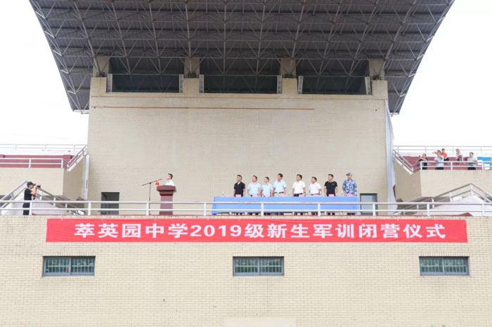南陵萃英园中学2019级新生军训