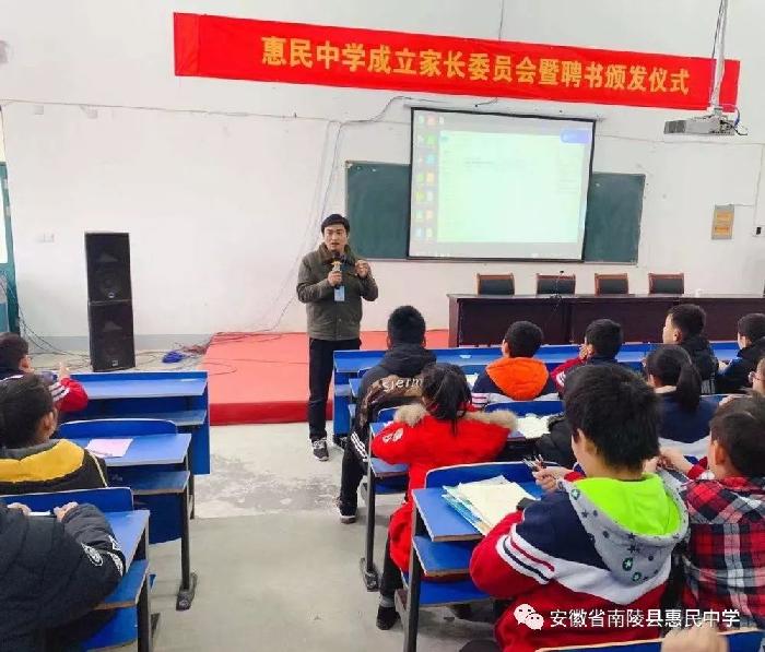 南陵惠民中学成立家长委员员