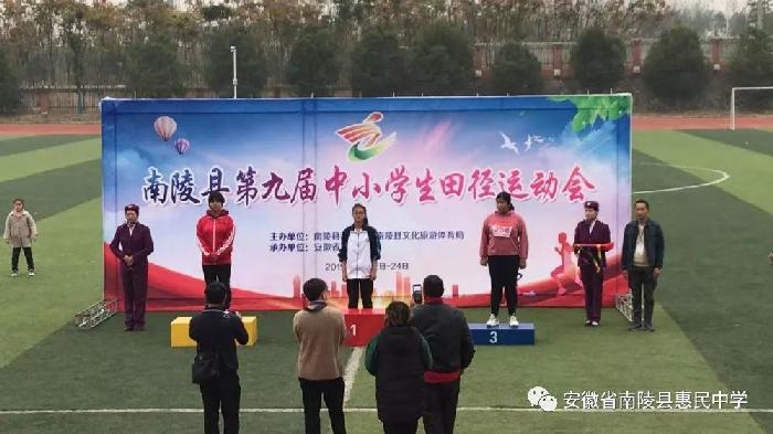 南陵惠民中学参加第九届中小学生田径运动会