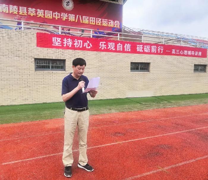 南陵萃英园中学举行2020届高三心理辅导讲座