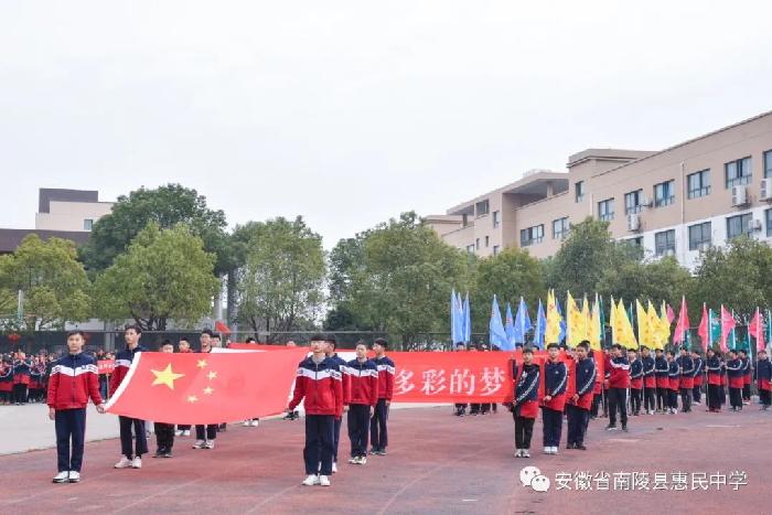 南陵惠民中学第一届趣味运动会