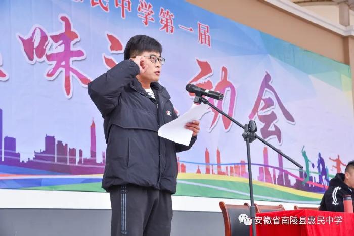 南陵惠民中学第一届趣味运动会