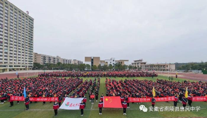 南陵惠民中学第一届趣味运动会