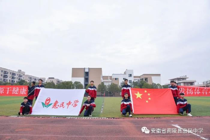 南陵惠民中学第一届趣味运动会